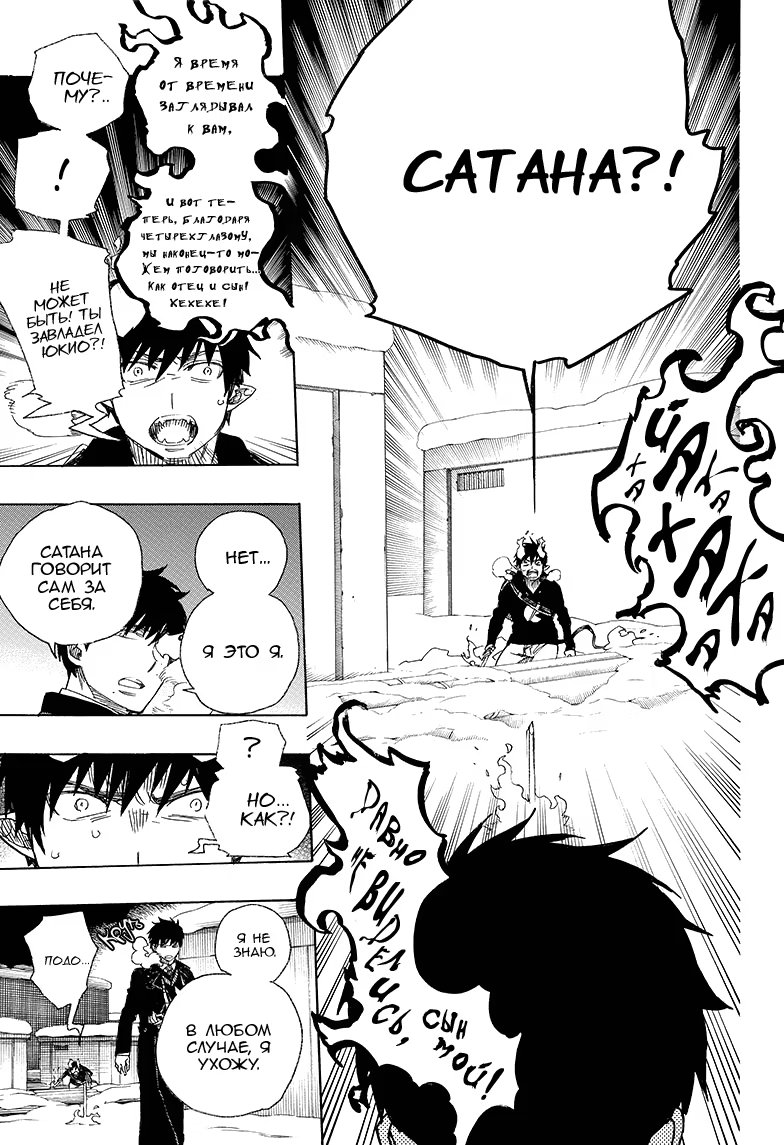 Read Ao no Exorcist (Синий Экзорцист) Manga Online