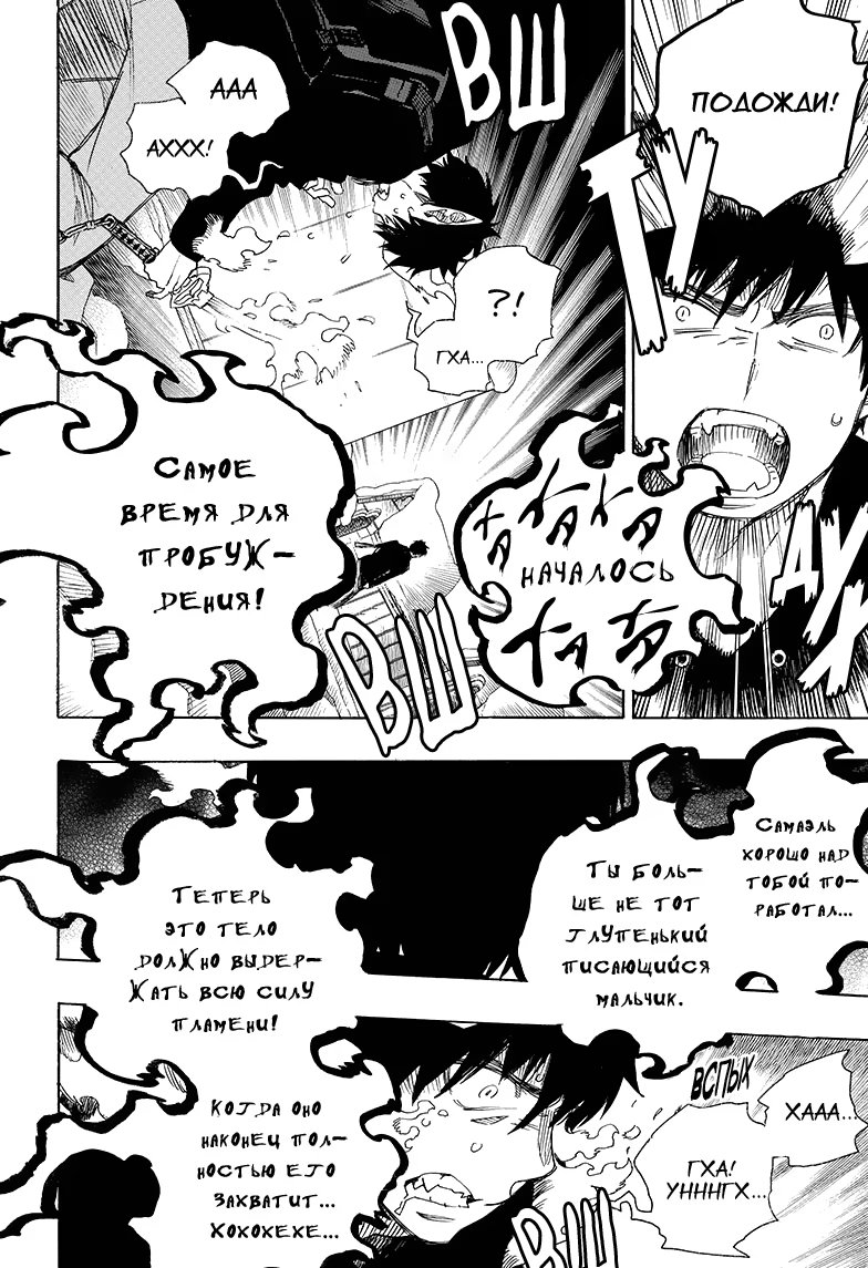 Read Ao no Exorcist (Синий Экзорцист) Manga Online