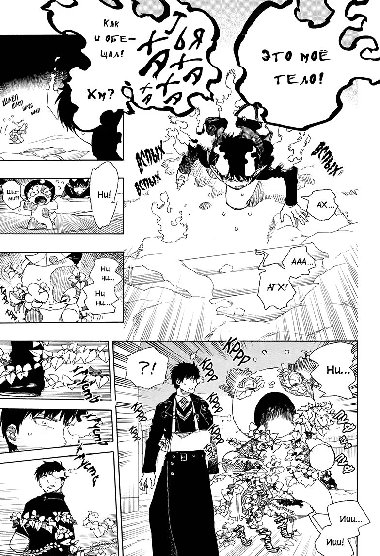 Read Ao no Exorcist (Синий Экзорцист) Manga Online