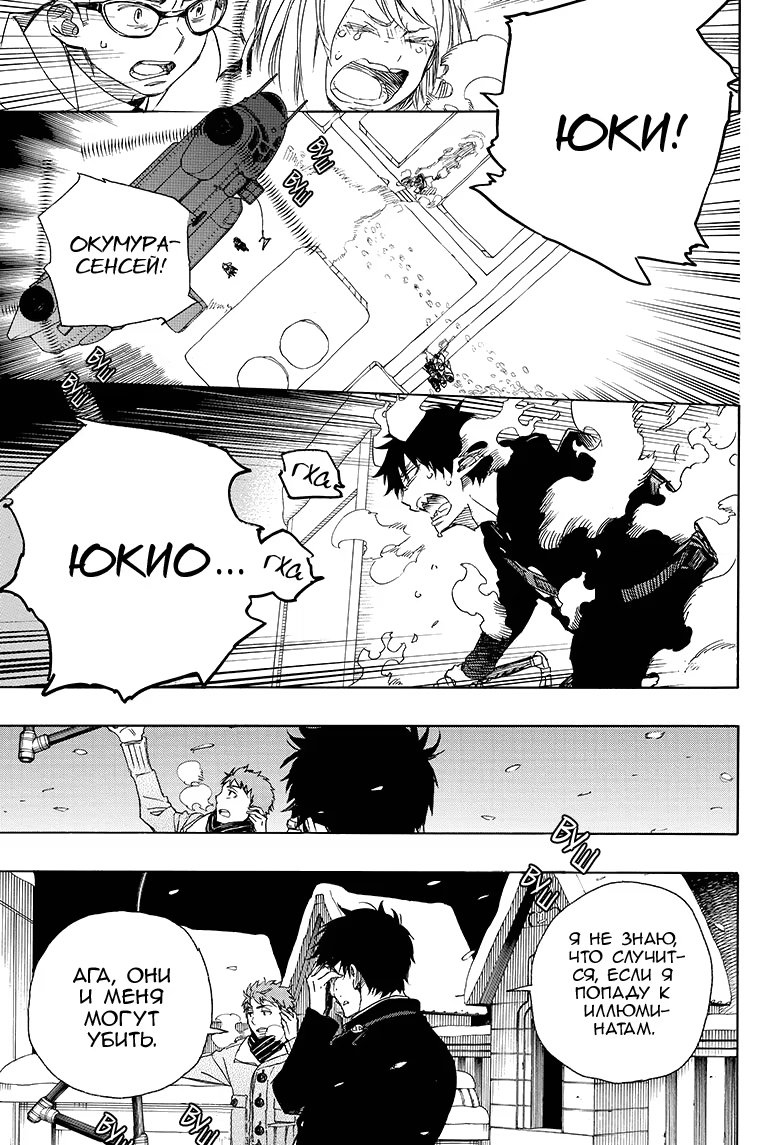 Read Ao no Exorcist (Синий Экзорцист) Manga Online