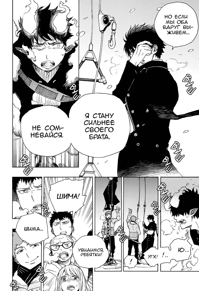 Read Ao no Exorcist (Синий Экзорцист) Manga Online