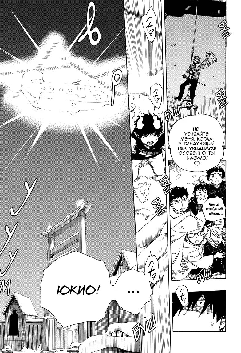 Read Ao no Exorcist (Синий Экзорцист) Manga Online