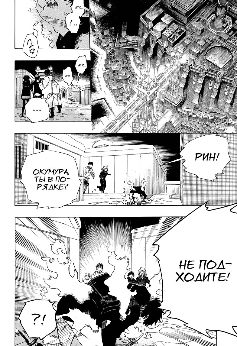 Read Ao no Exorcist (Синий Экзорцист) Manga Online