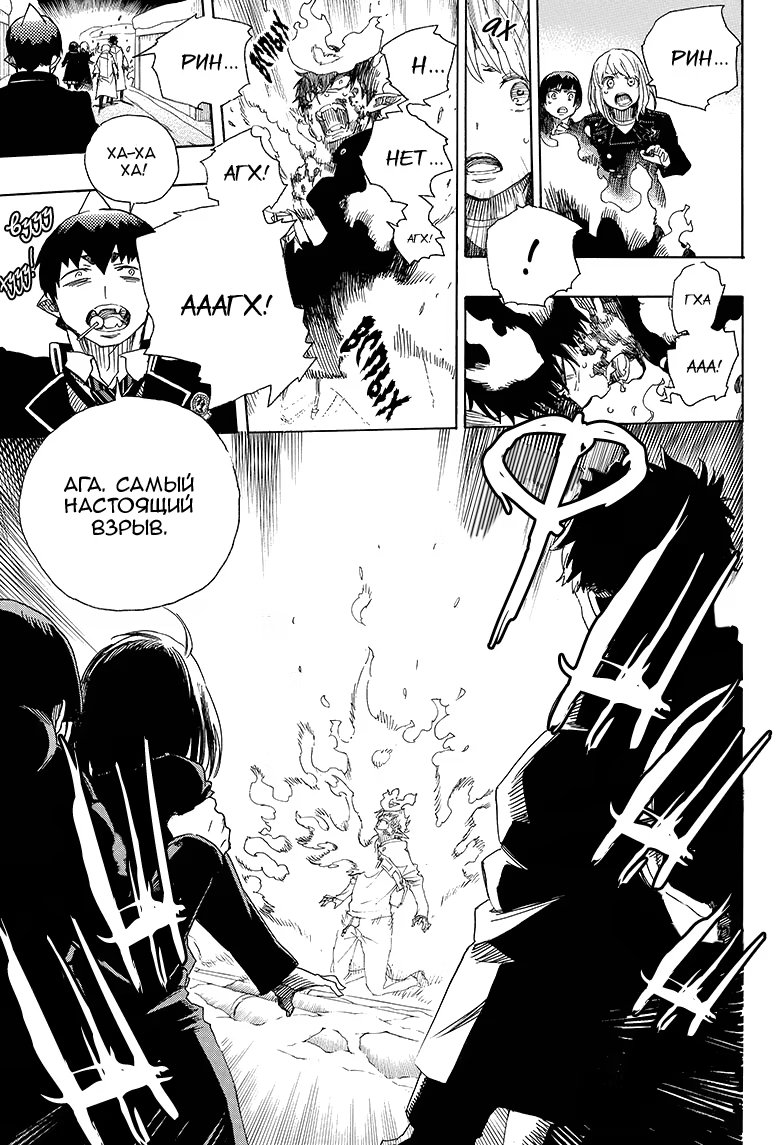 Read Ao no Exorcist (Синий Экзорцист) Manga Online