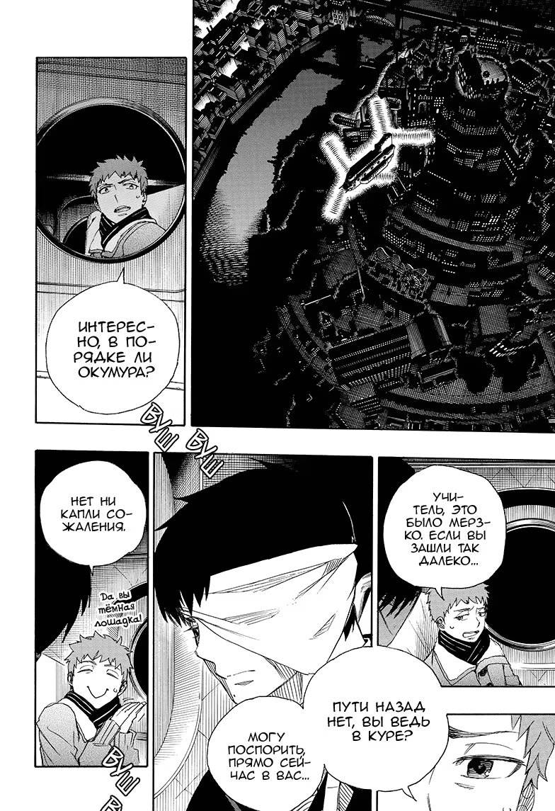 Read Ao no Exorcist (Синий Экзорцист) Manga Online