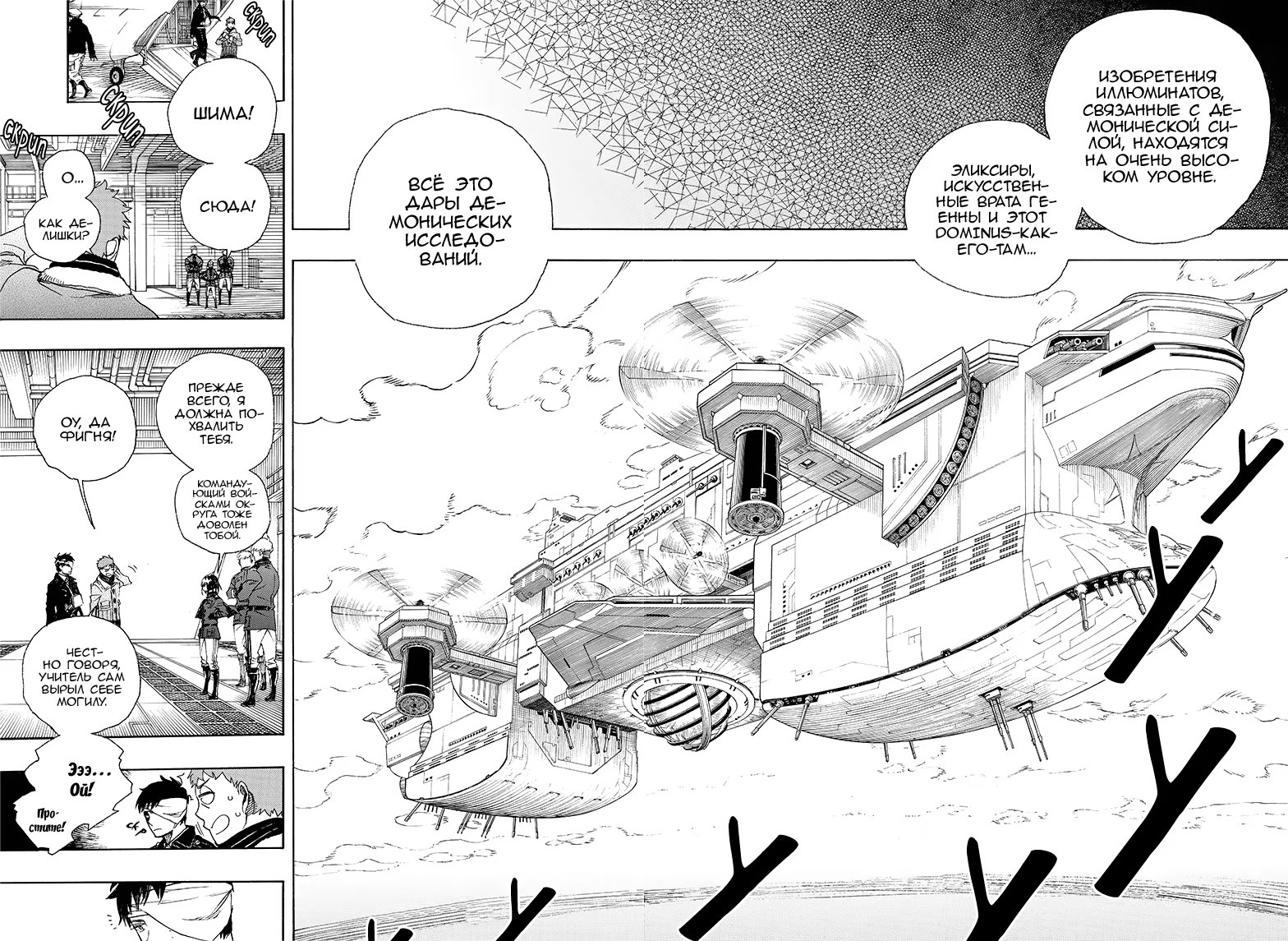 Read Ao no Exorcist (Синий Экзорцист) Manga Online