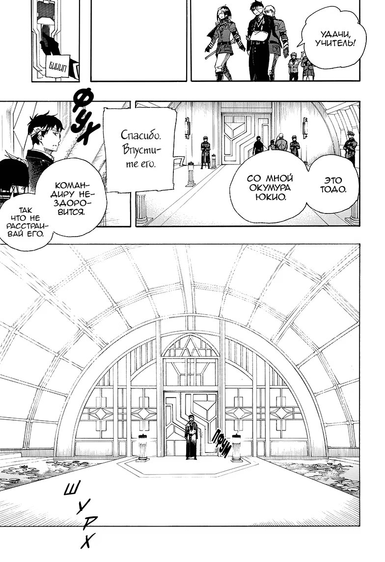 Read Ao no Exorcist (Синий Экзорцист) Manga Online