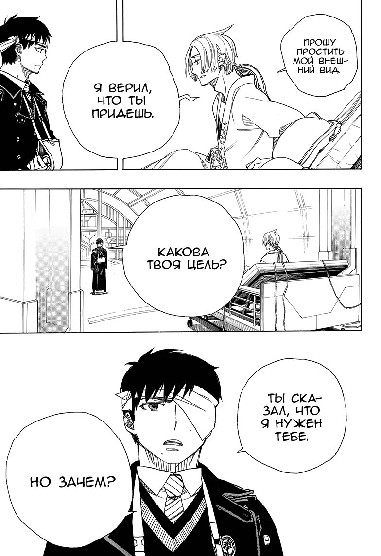 Read Ao no Exorcist (Синий Экзорцист) Manga Online