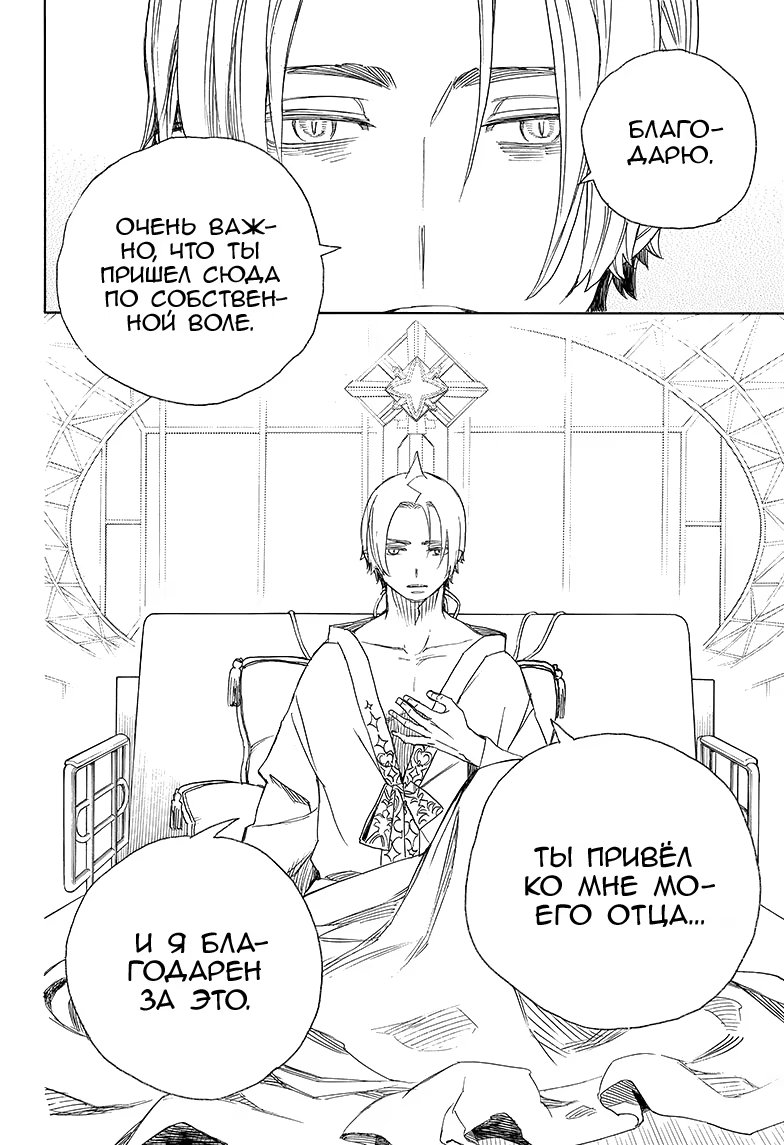 Read Ao no Exorcist (Синий Экзорцист) Manga Online