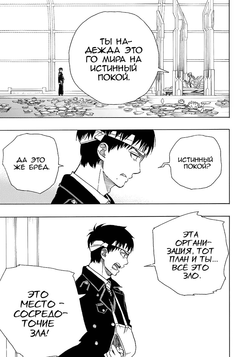 Read Ao no Exorcist (Синий Экзорцист) Manga Online