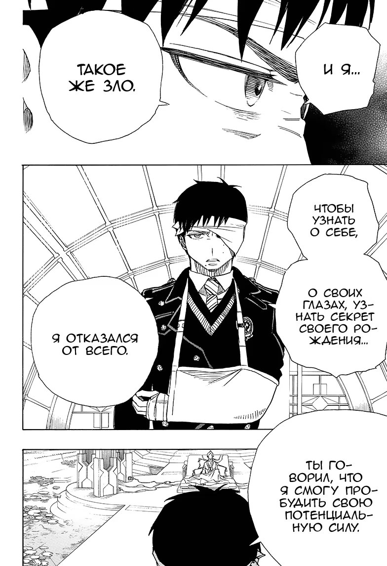Read Ao no Exorcist (Синий Экзорцист) Manga Online
