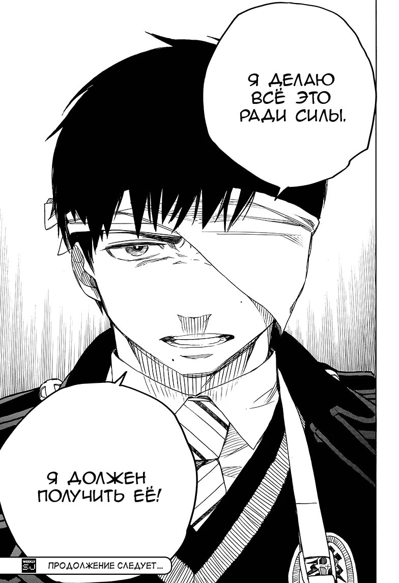 Read Ao no Exorcist (Синий Экзорцист) Manga Online