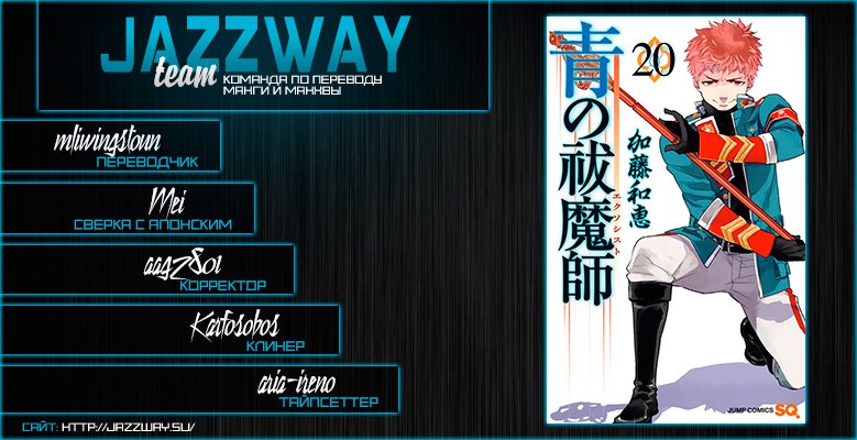 Read Ao no Exorcist (Синий Экзорцист) Manga Online