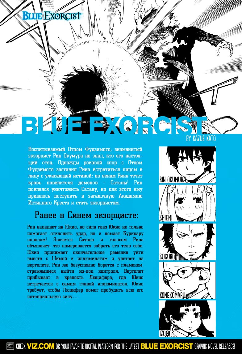 Read Ao no Exorcist (Синий Экзорцист) Manga Online