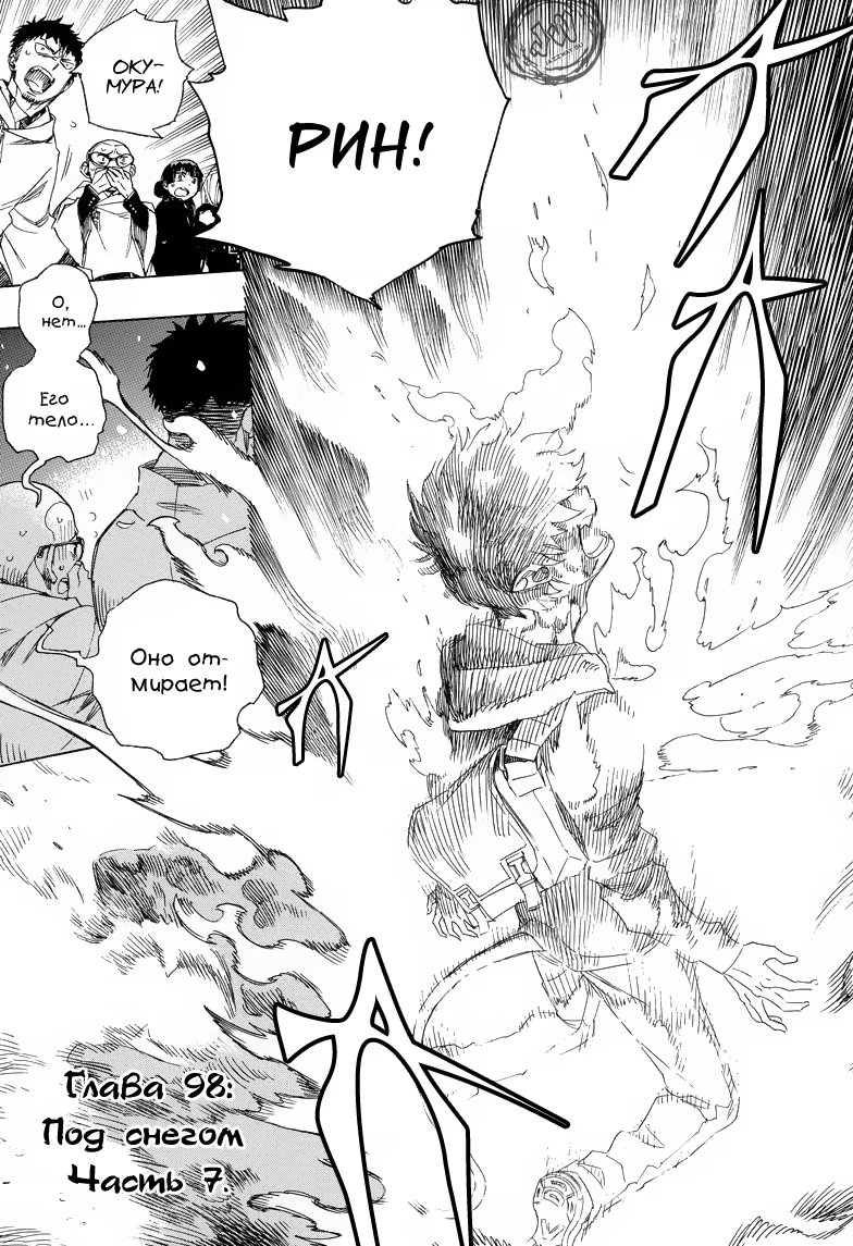 Read Ao no Exorcist (Синий Экзорцист) Manga Online