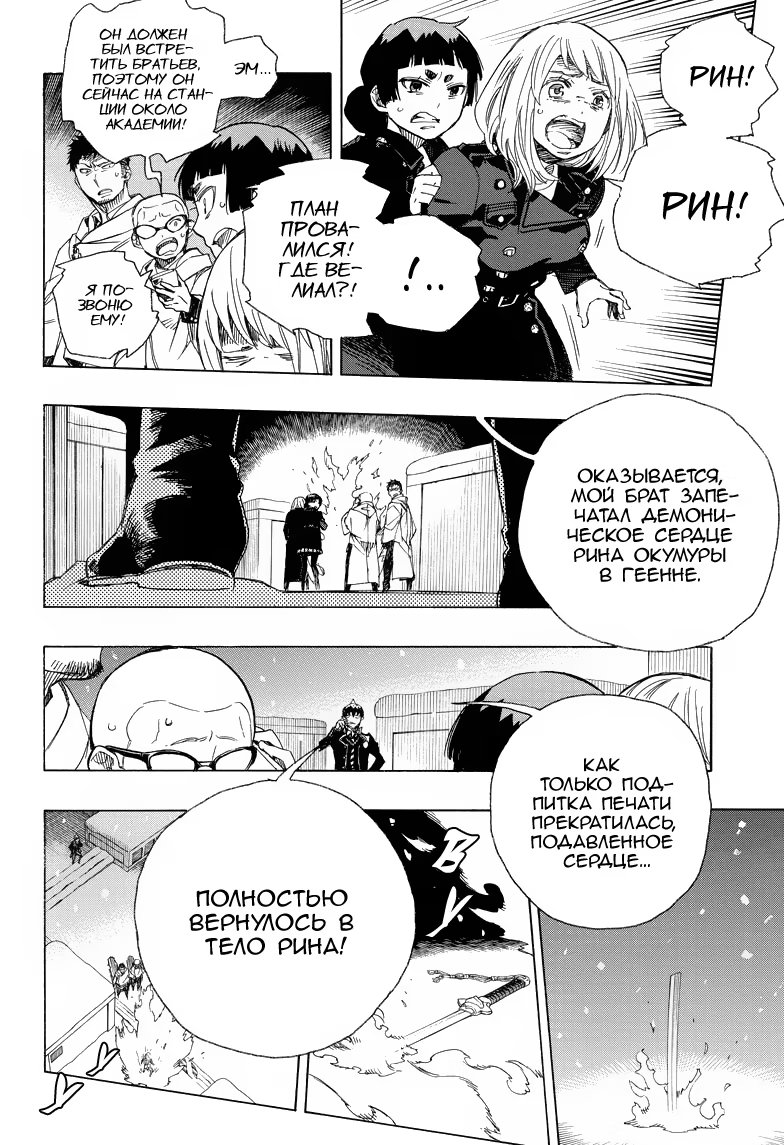 Read Ao no Exorcist (Синий Экзорцист) Manga Online