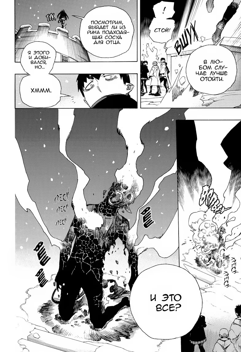 Read Ao no Exorcist (Синий Экзорцист) Manga Online