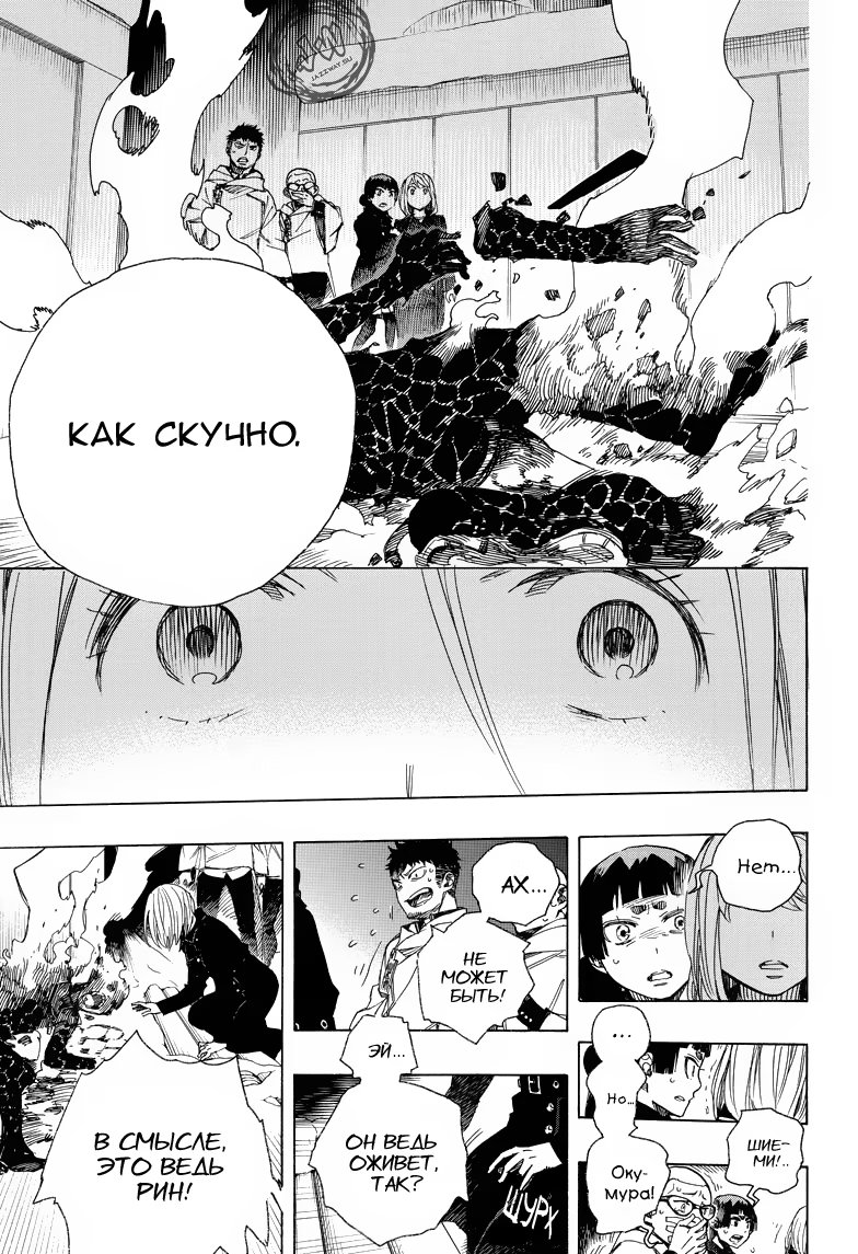 Read Ao no Exorcist (Синий Экзорцист) Manga Online