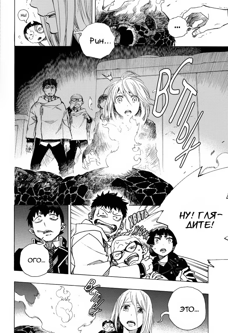 Read Ao no Exorcist (Синий Экзорцист) Manga Online