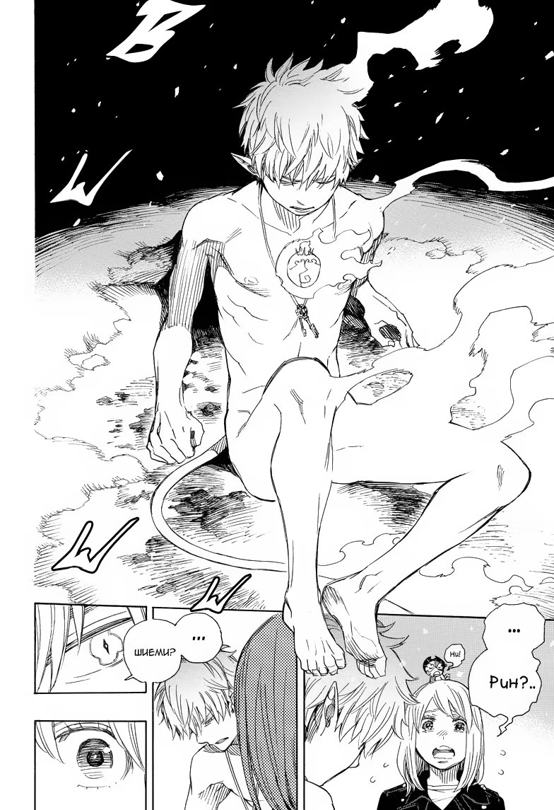 Read Ao no Exorcist (Синий Экзорцист) Manga Online