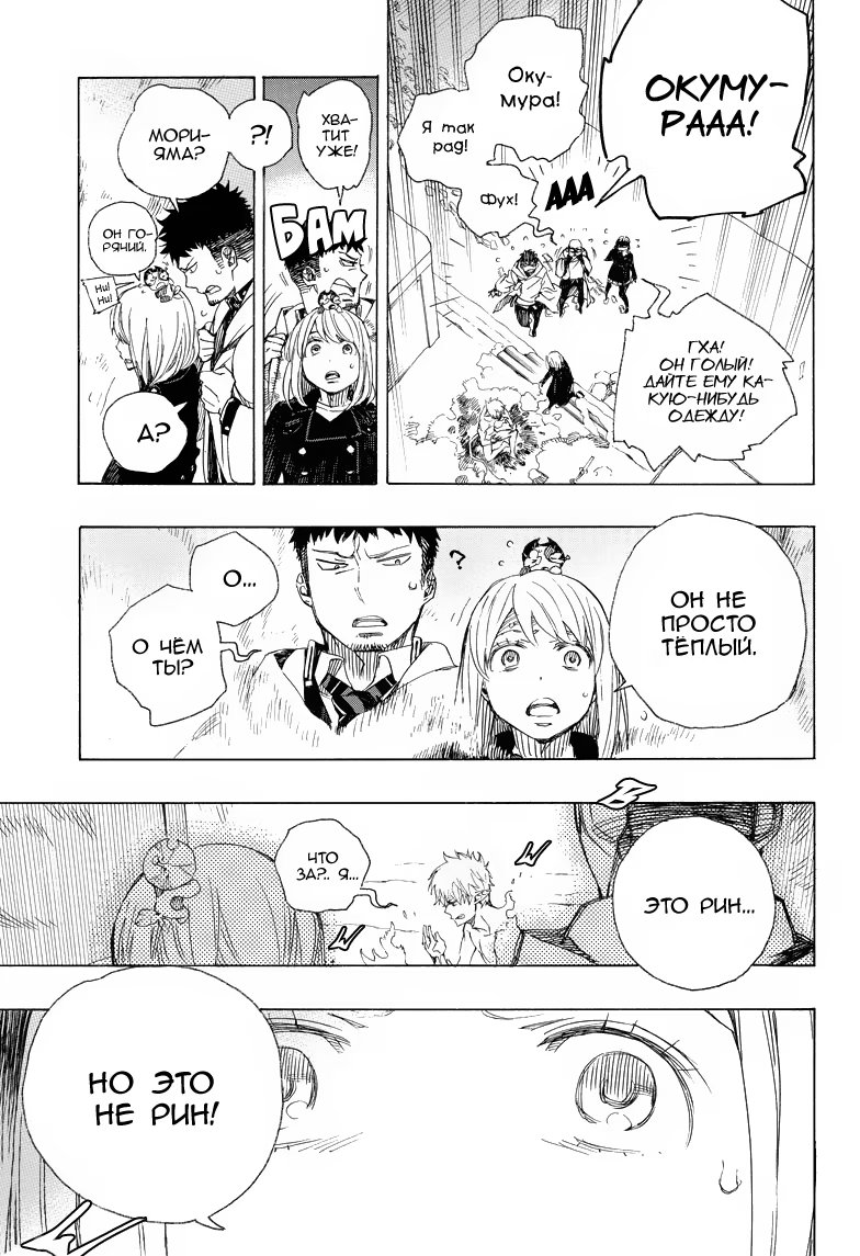 Read Ao no Exorcist (Синий Экзорцист) Manga Online