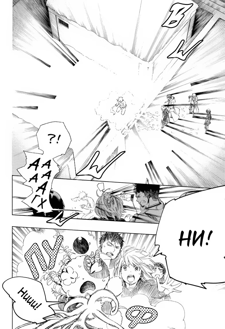 Read Ao no Exorcist (Синий Экзорцист) Manga Online