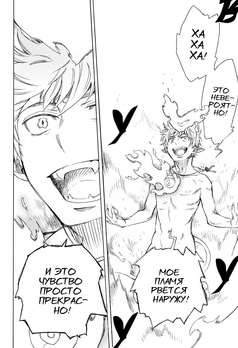 Read Ao no Exorcist (Синий Экзорцист) Manga Online