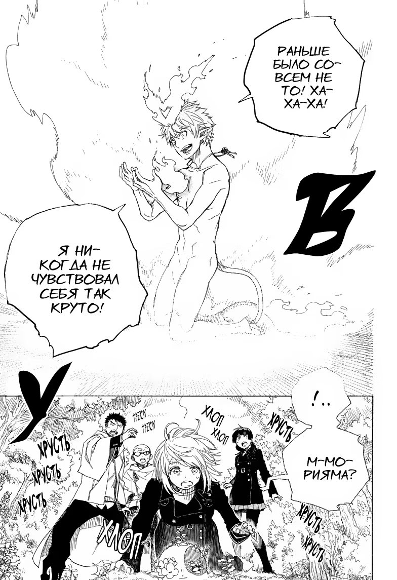 Read Ao no Exorcist (Синий Экзорцист) Manga Online