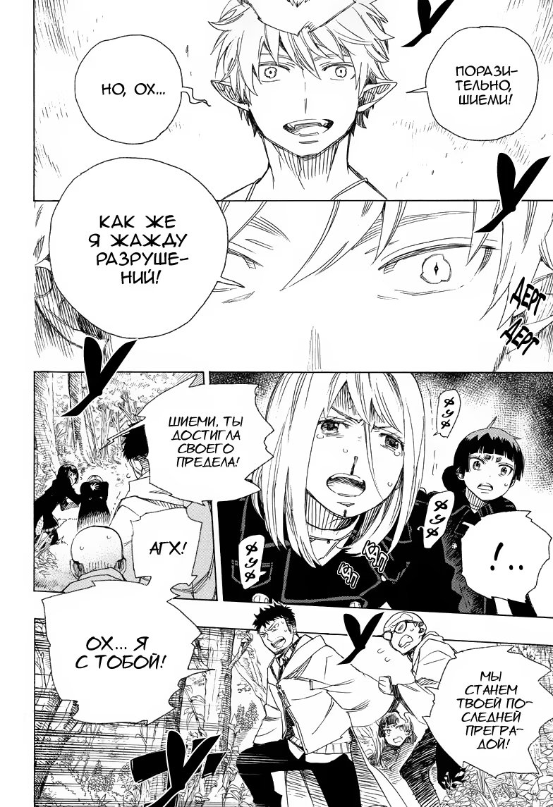 Read Ao no Exorcist (Синий Экзорцист) Manga Online
