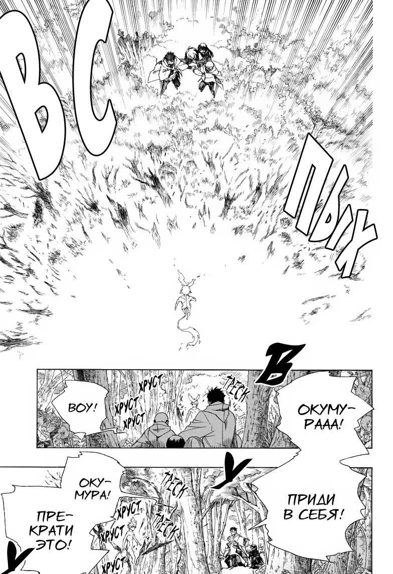 Read Ao no Exorcist (Синий Экзорцист) Manga Online