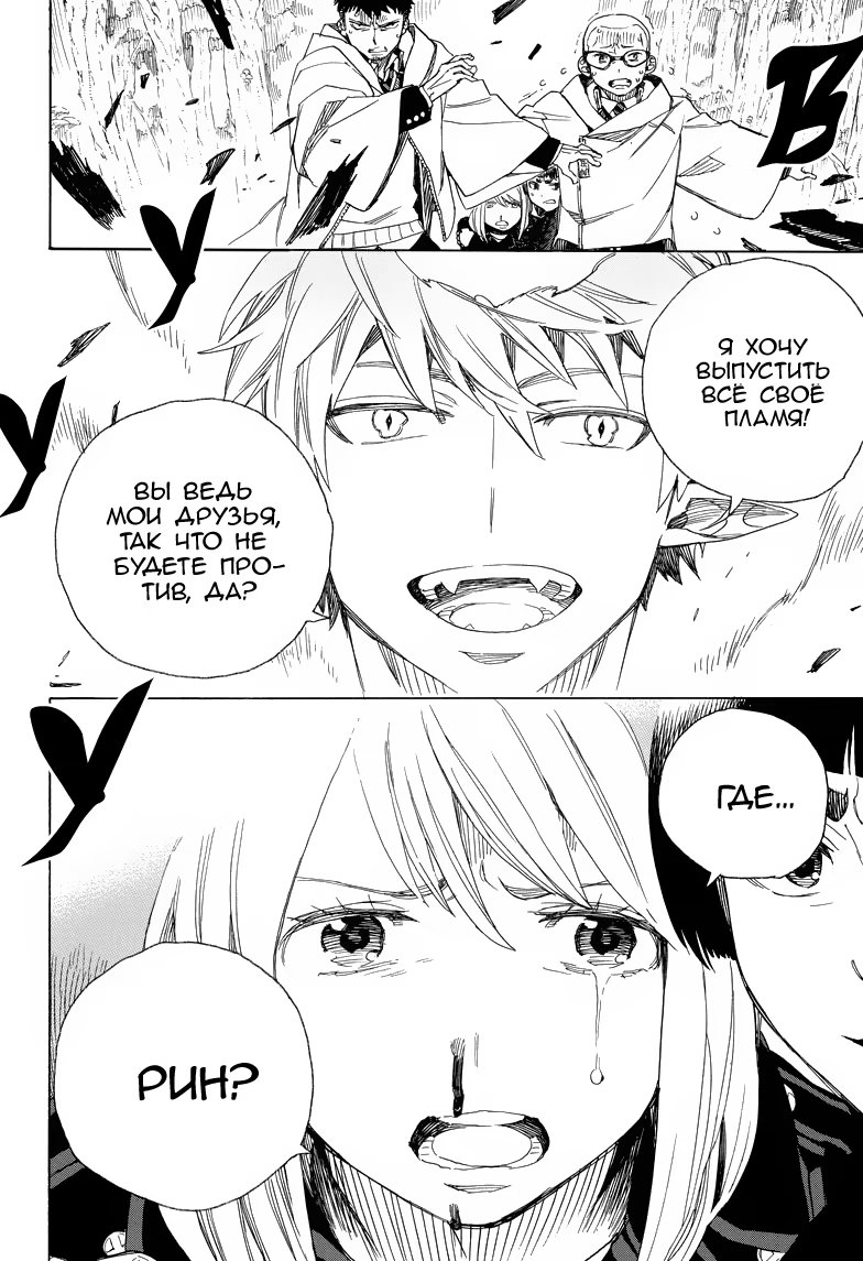 Read Ao no Exorcist (Синий Экзорцист) Manga Online