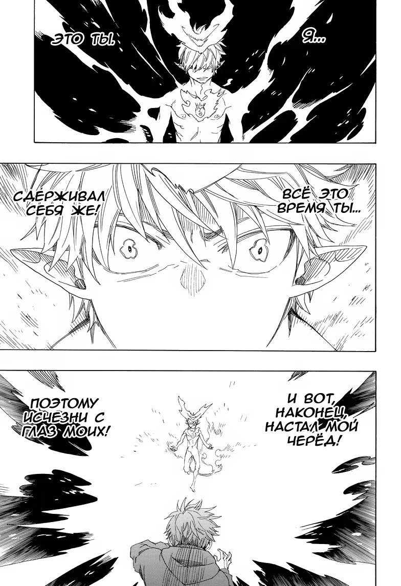 Read Ao no Exorcist (Синий Экзорцист) Manga Online