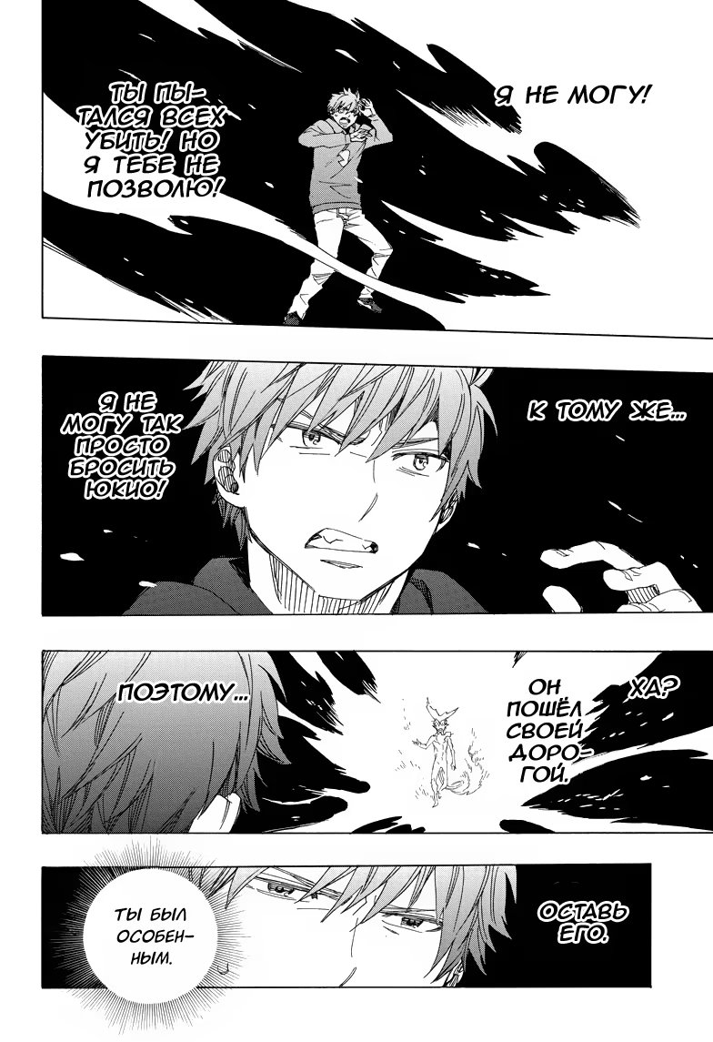 Read Ao no Exorcist (Синий Экзорцист) Manga Online