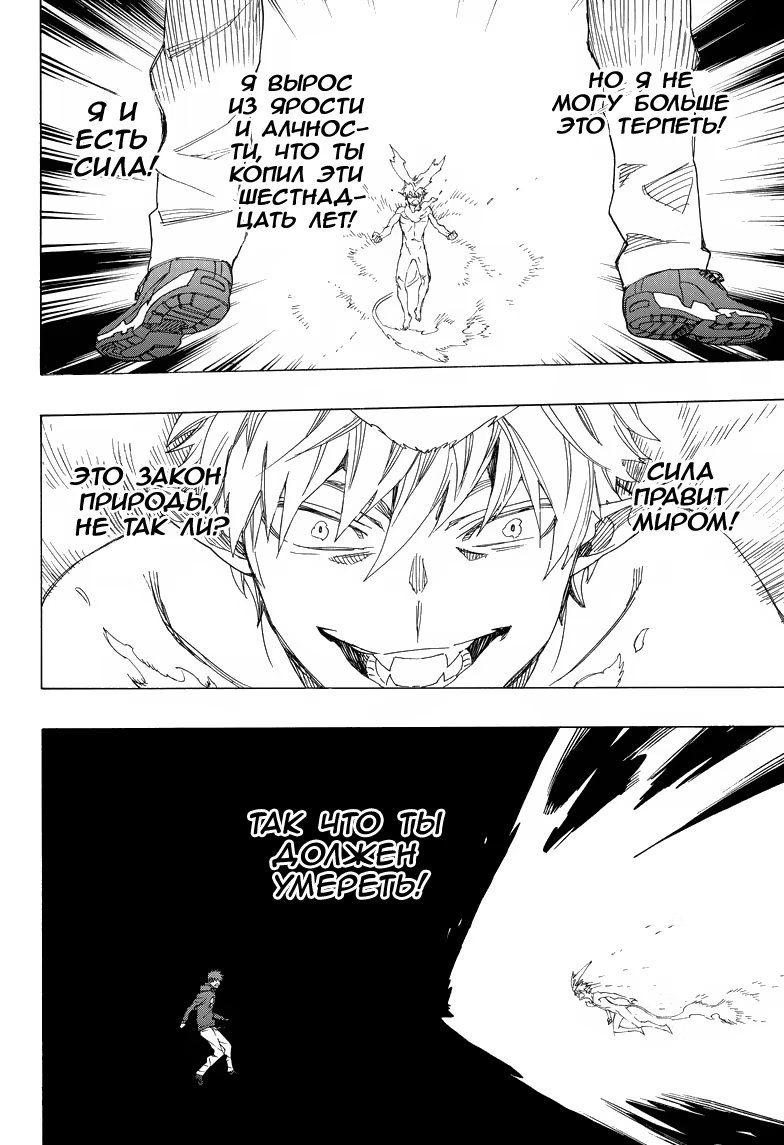 Read Ao no Exorcist (Синий Экзорцист) Manga Online
