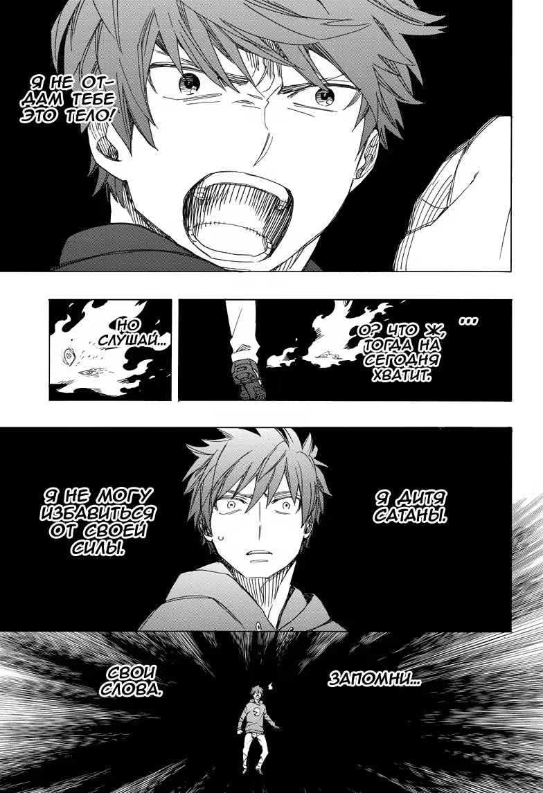 Read Ao no Exorcist (Синий Экзорцист) Manga Online