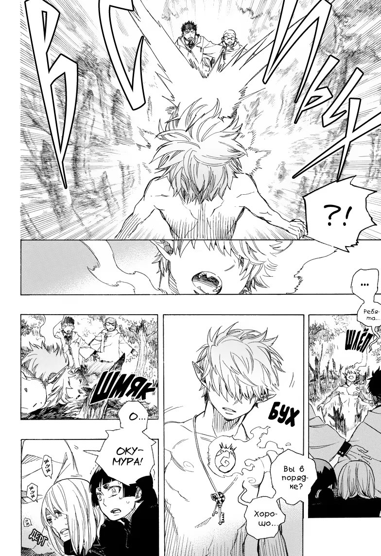 Read Ao no Exorcist (Синий Экзорцист) Manga Online