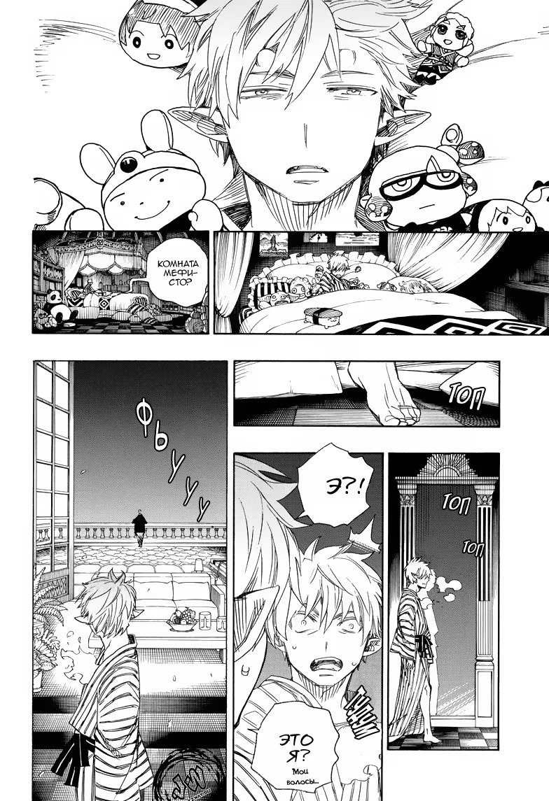 Read Ao no Exorcist (Синий Экзорцист) Manga Online