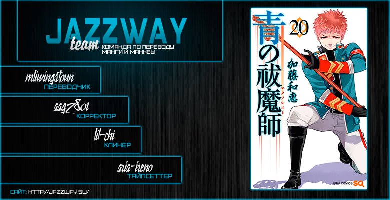 Read Ao no Exorcist (Синий Экзорцист) Manga Online