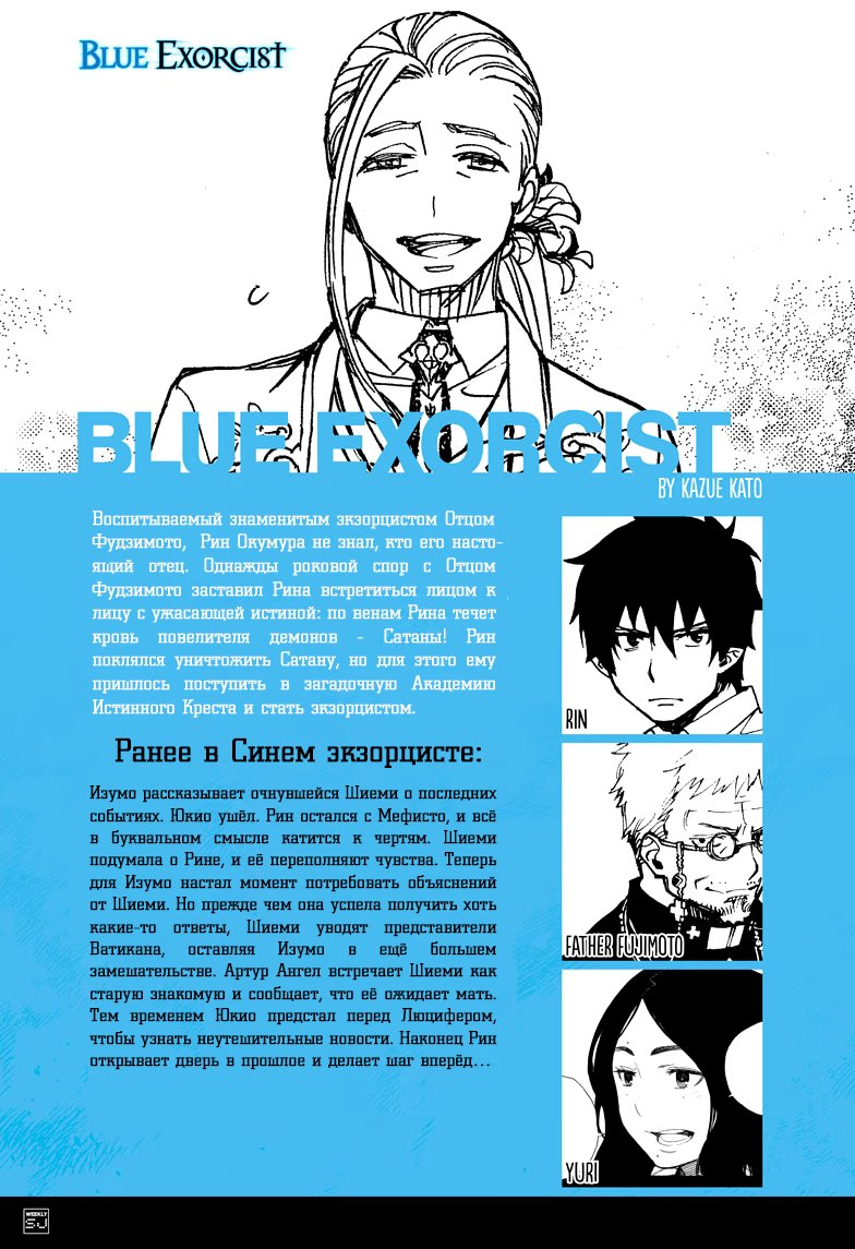 Read Ao no Exorcist (Синий Экзорцист) Manga Online
