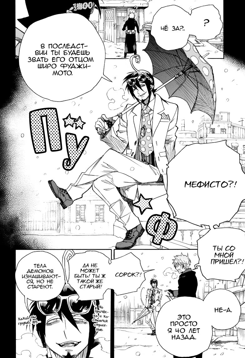 Read Ao no Exorcist (Синий Экзорцист) Manga Online