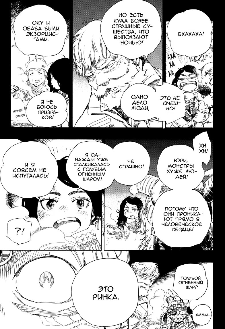 Read Ao no Exorcist (Синий Экзорцист) Manga Online