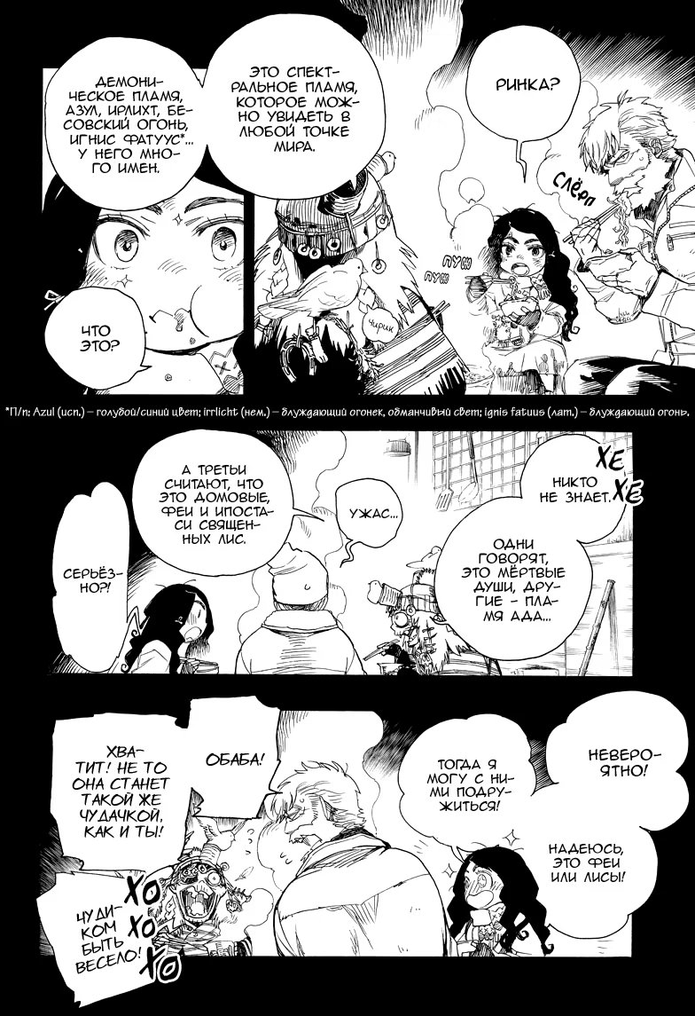 Read Ao no Exorcist (Синий Экзорцист) Manga Online