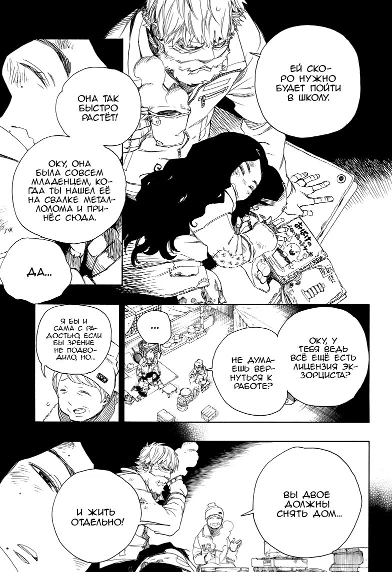 Read Ao no Exorcist (Синий Экзорцист) Manga Online