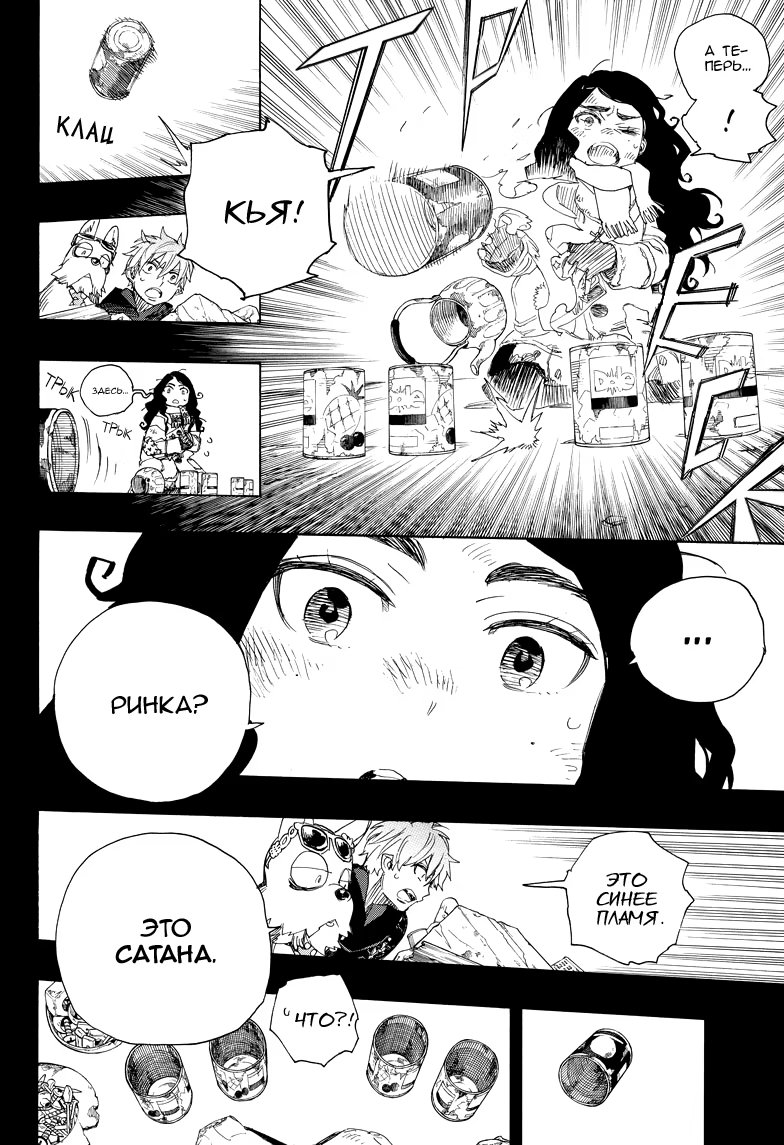 Read Ao no Exorcist (Синий Экзорцист) Manga Online