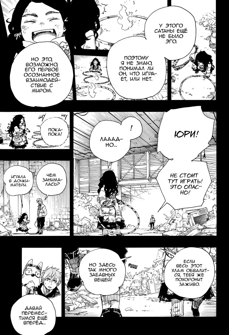 Read Ao no Exorcist (Синий Экзорцист) Manga Online