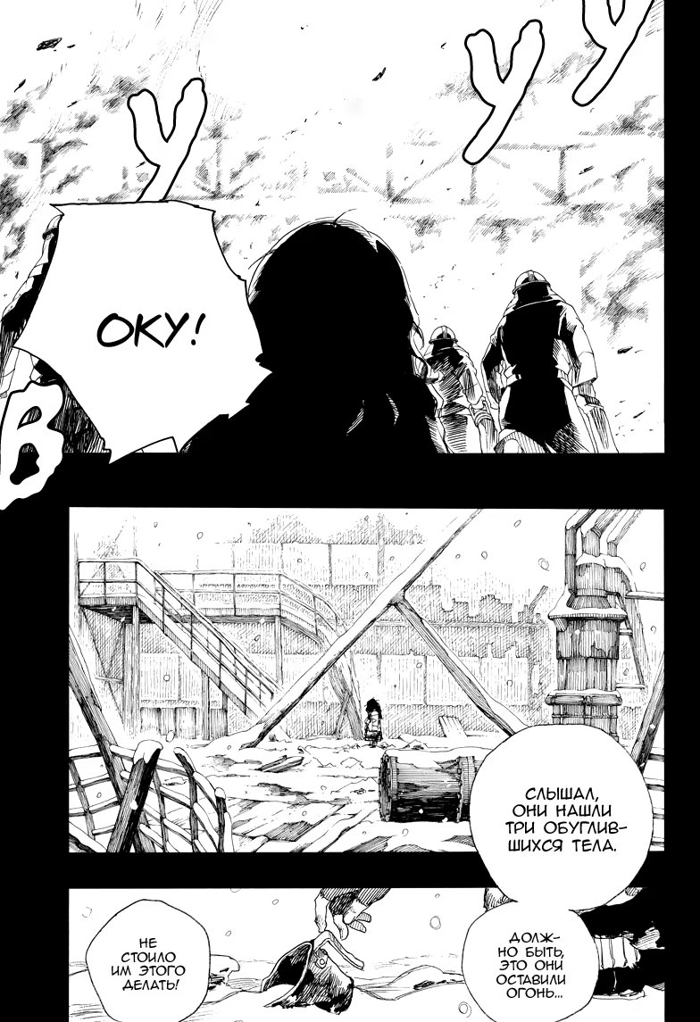 Read Ao no Exorcist (Синий Экзорцист) Manga Online