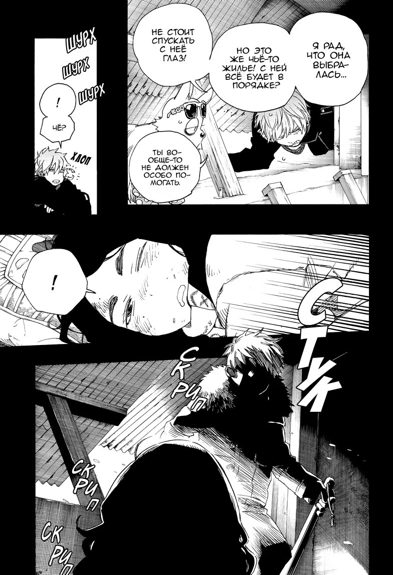 Read Ao no Exorcist (Синий Экзорцист) Manga Online