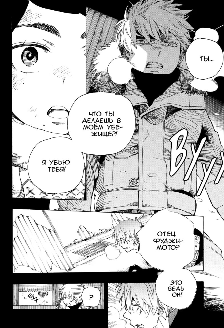 Read Ao no Exorcist (Синий Экзорцист) Manga Online