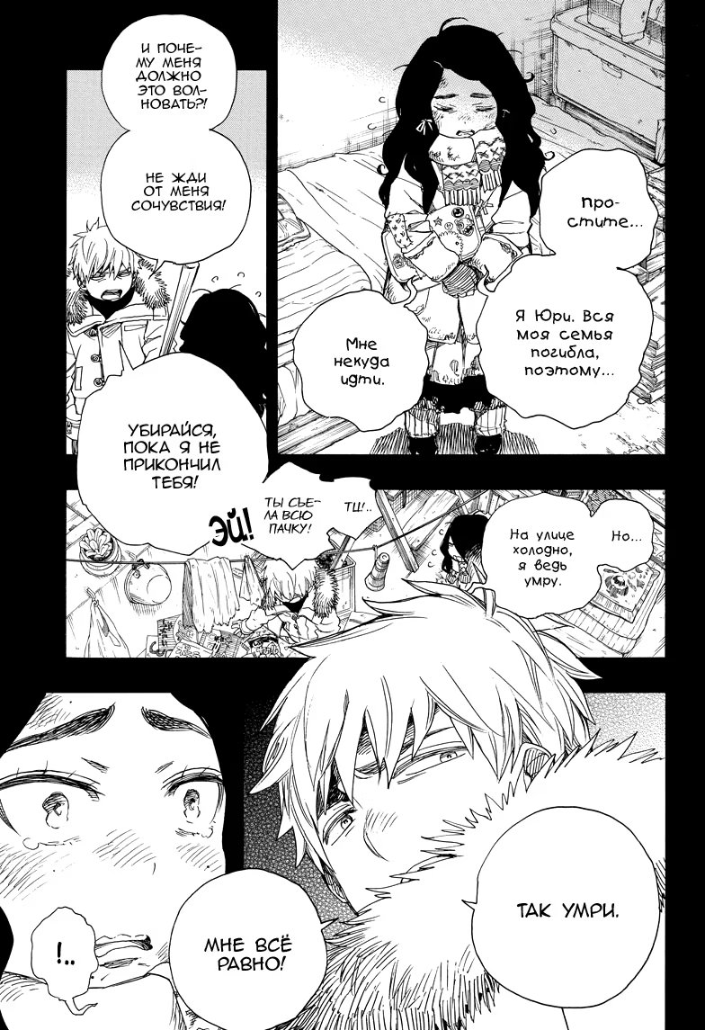 Read Ao no Exorcist (Синий Экзорцист) Manga Online