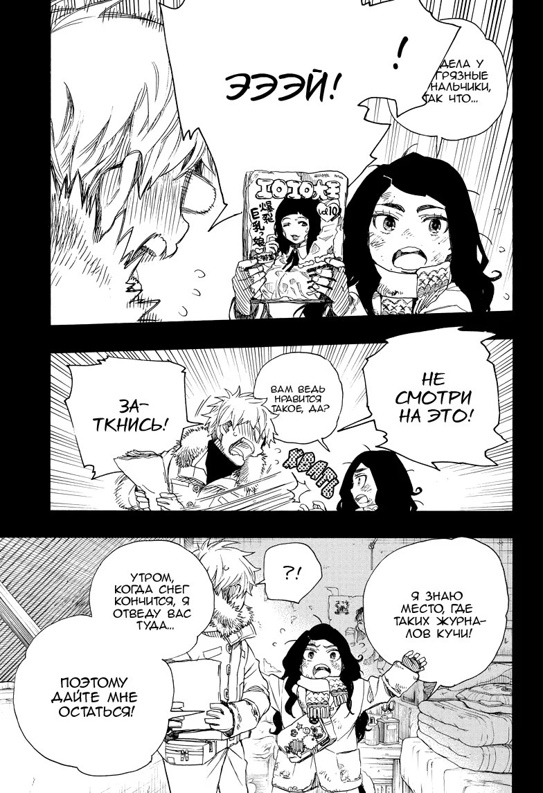 Read Ao no Exorcist (Синий Экзорцист) Manga Online